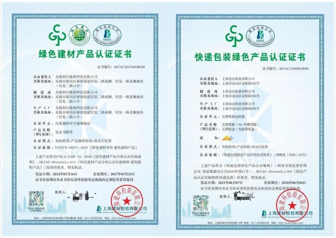 中国绿色建材认证证书2.jpg