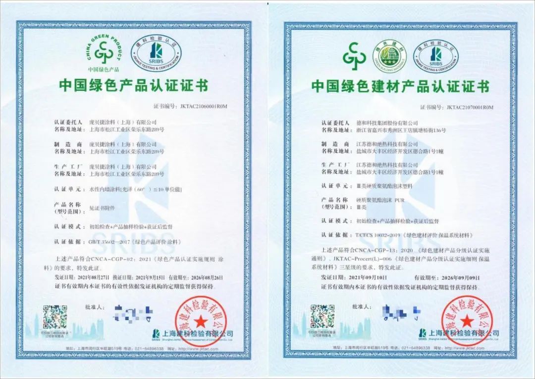 中国绿色建材认证证书.jpg