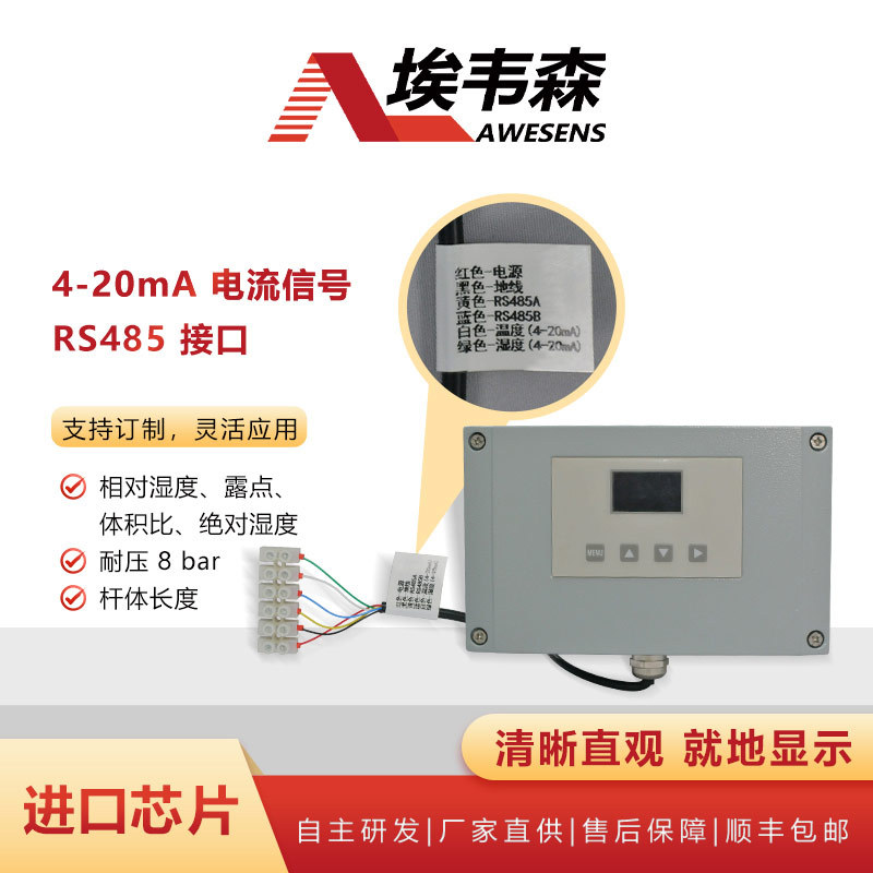 埃韦森高温型温湿度传感器现场显示高精度探头耐温200度RS485通讯一体化温湿度变送器
