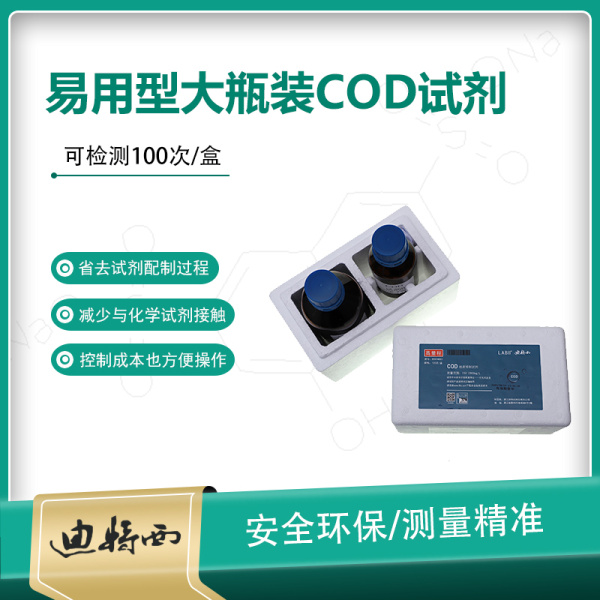 大瓶装预制COD试剂迪特西E型