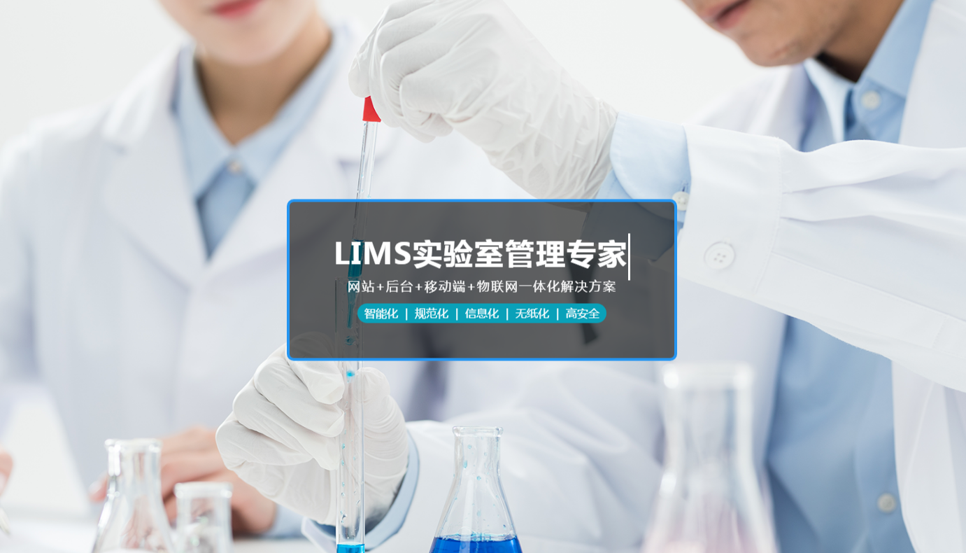 盛元广通LIMS样品管理系统