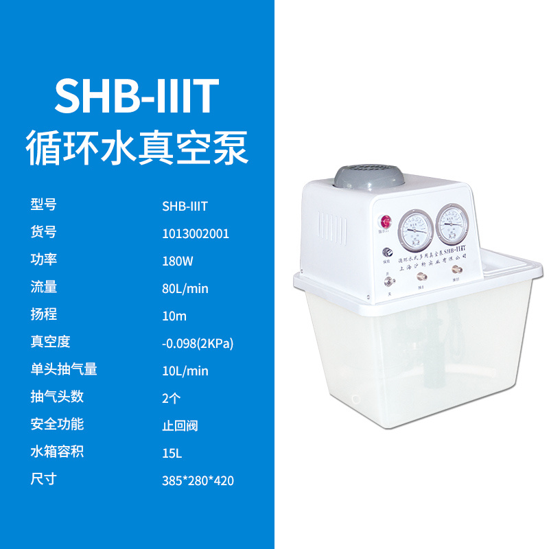 SHB-IIIA循环水真空泵【沪析】