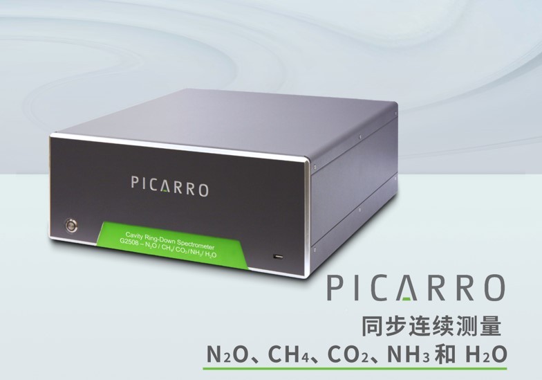 美国Picarro G2508气体浓度分析仪