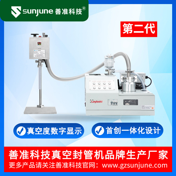 善准科技真空封管机VS-Q2