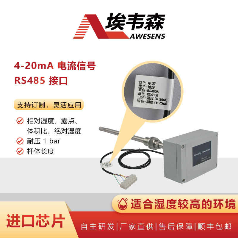 埃韦森抗结露型温湿度变送器耐温200度RS485接口4-20mA高低温试验箱温湿度传感器