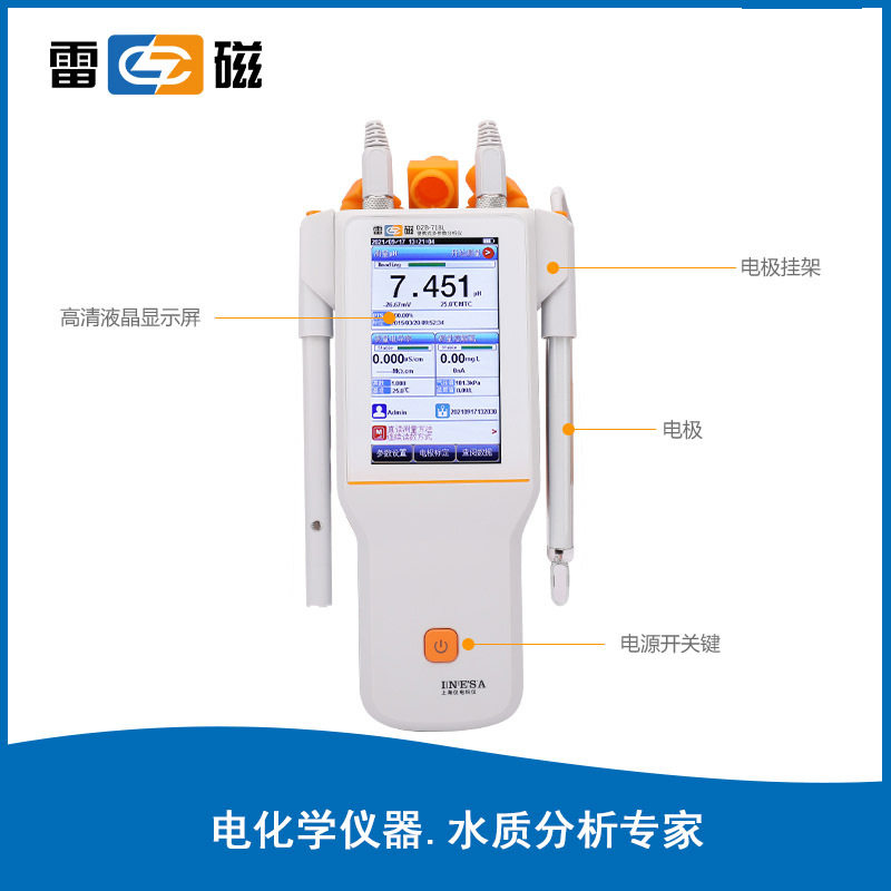 上海雷磁DZB-718L便携式多参数分析仪