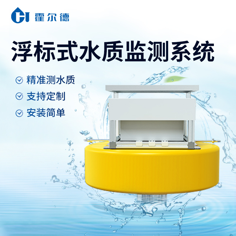 浮标水质监测设备