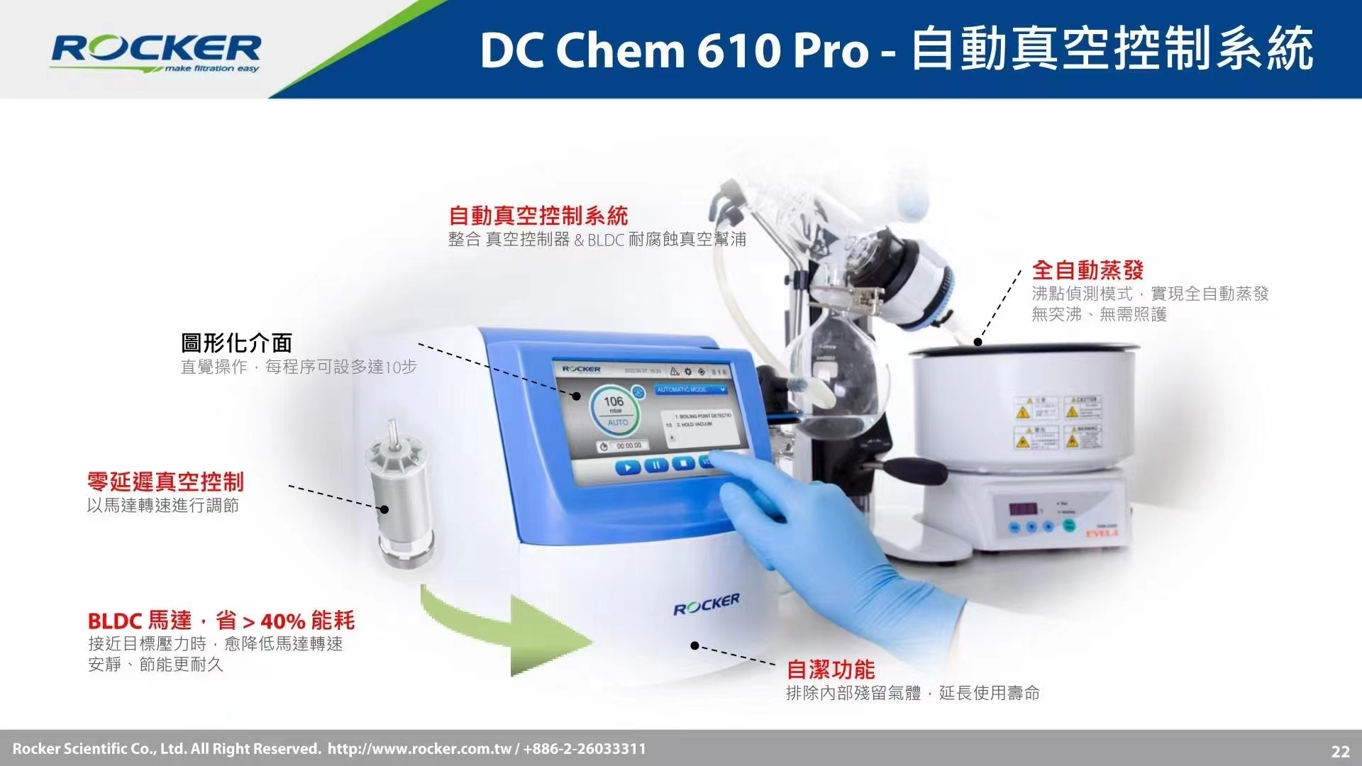 DC chem 610 pro真空控制系统