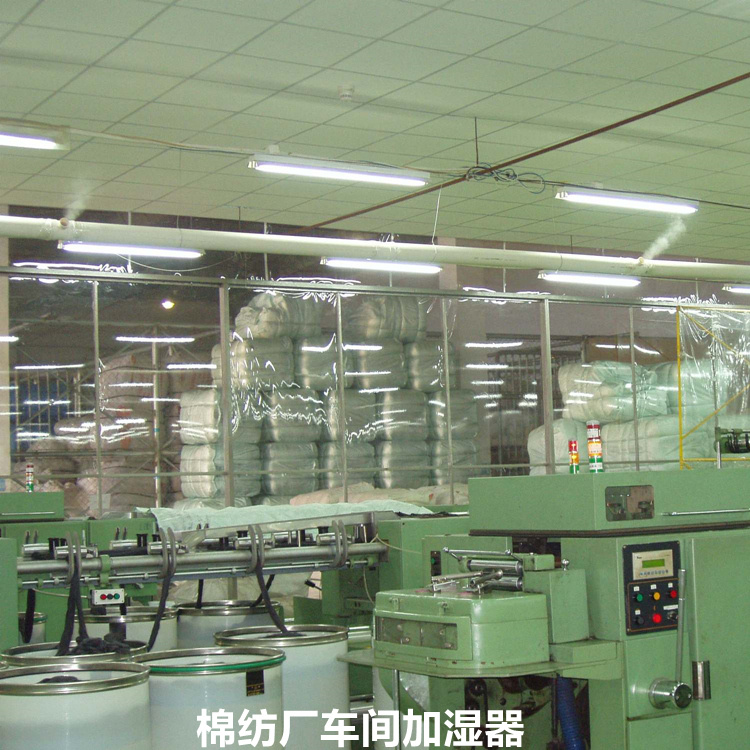 正岛纺织厂增湿器ZS-80Z