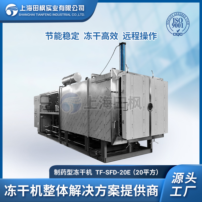 真空冷冻干燥机 食品冻干机维护技术 蜜蜂冷冻干燥机