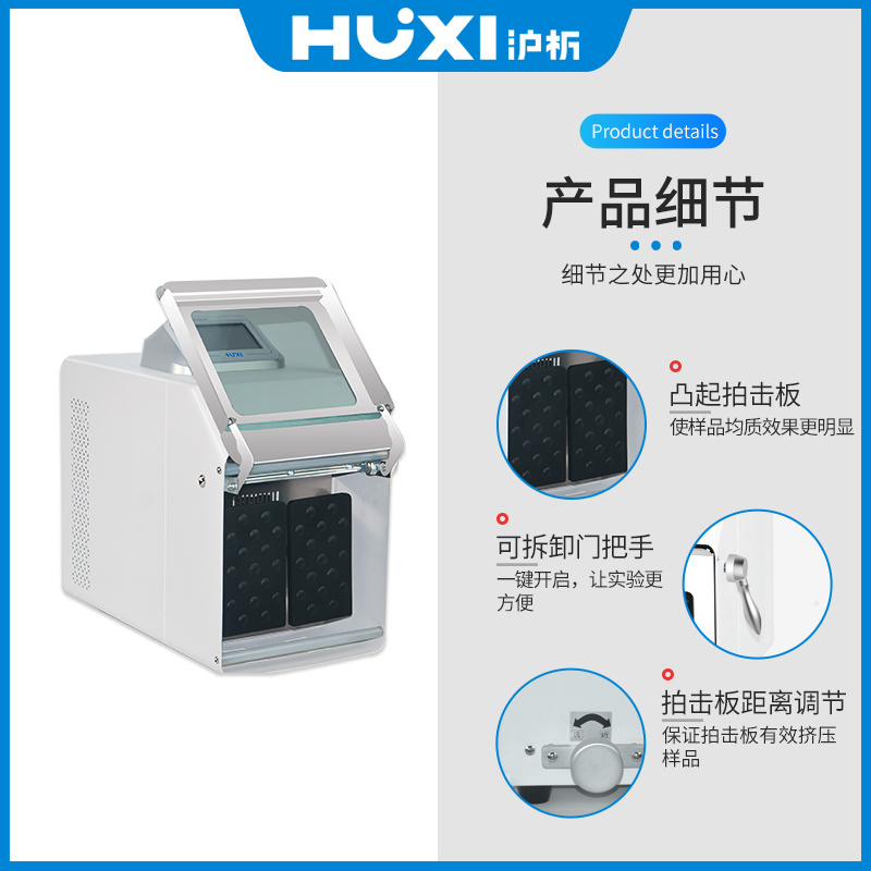 上海沪析HX-4GM拍打式无菌均质器（升级款）