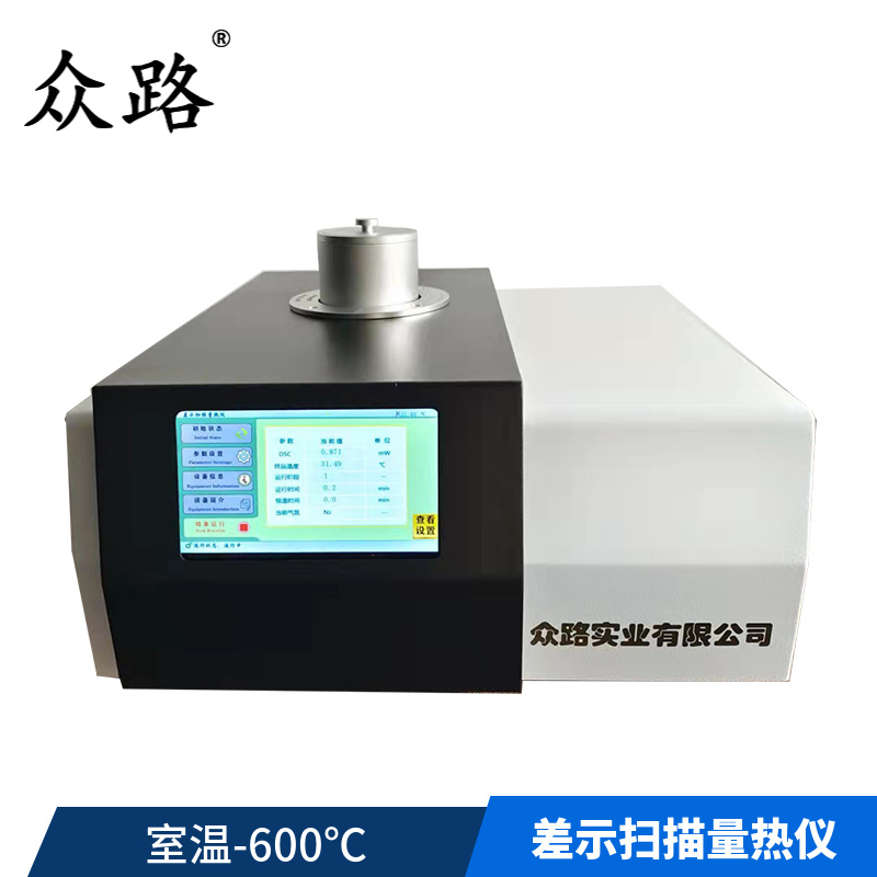 材料熔点熔融温度热焓测试设备差示扫描量热仪