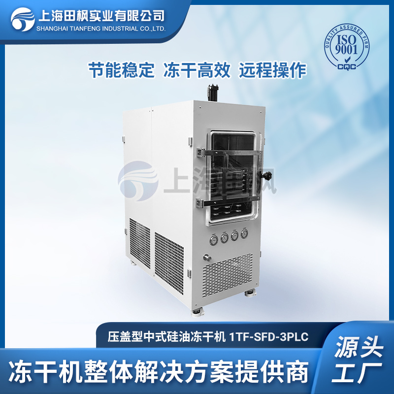 中型冷冻干燥机 冻干机 食品冻干机技术  鱼片冻干机