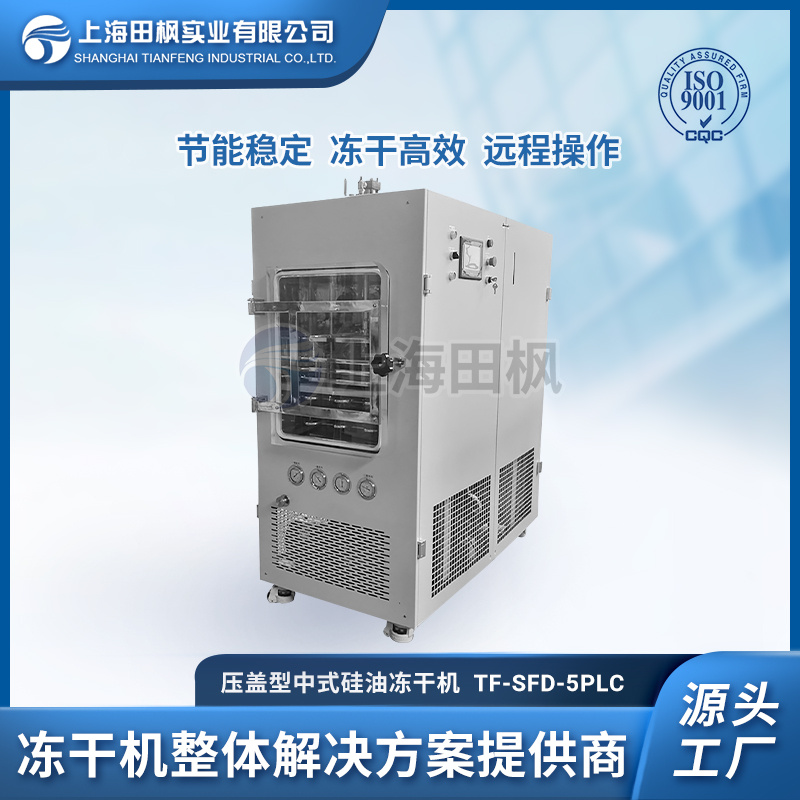 中试型冻干机 乳酸菌冷冻干燥机 生物试剂冻干机
