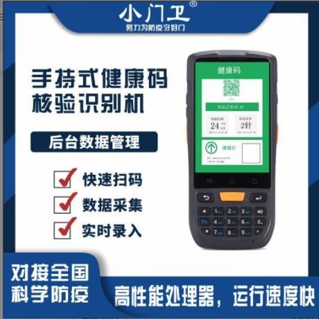 手持式电子数字哨兵厂家小门卫移动健康码行程核酸