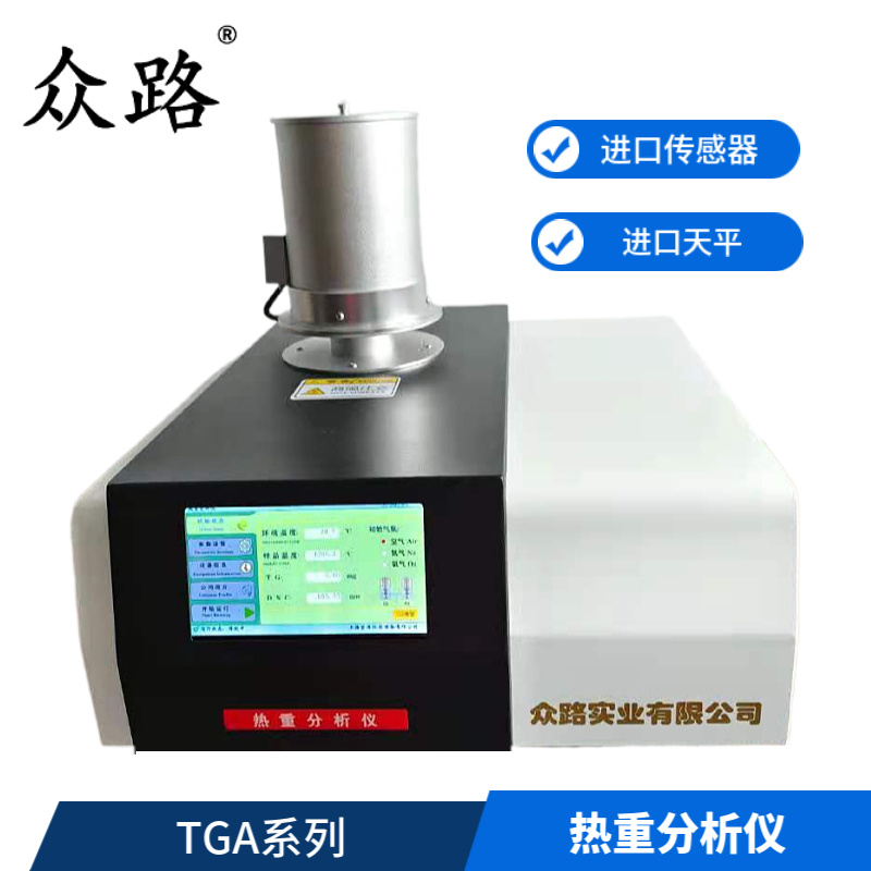 高分子材料热稳定性测试热重分析仪热天平TGA