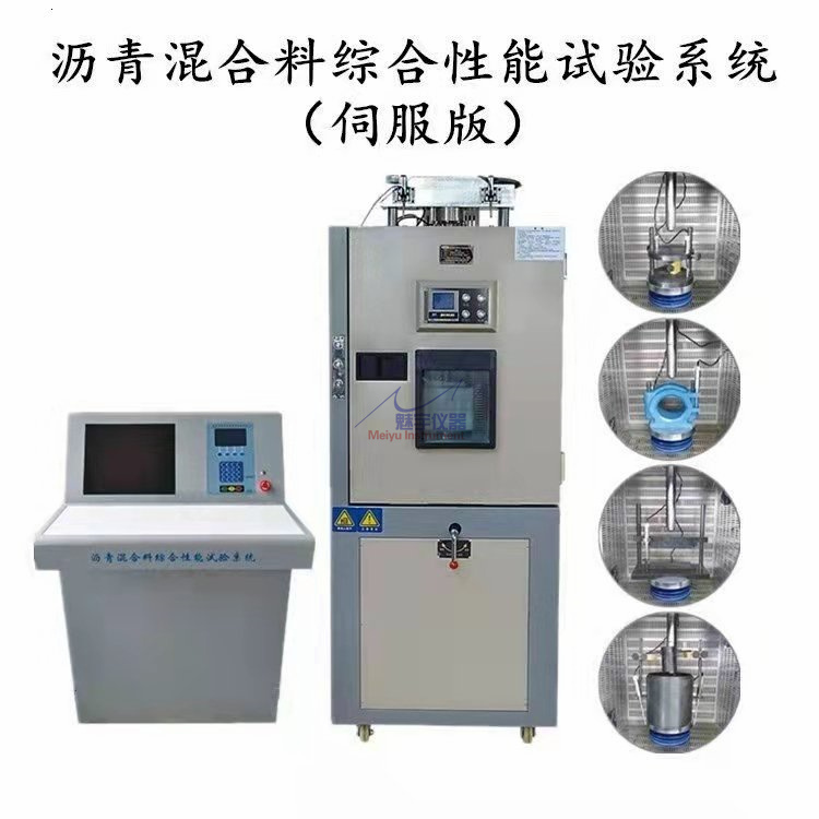 沥青混合料综合性能试验系统用途说明上海魅宇仪器科技有限公司
