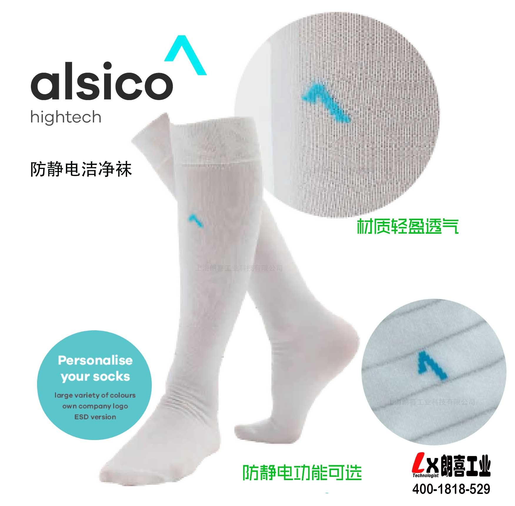 比利时Alsico洁净袜（GMP洁净区专用）