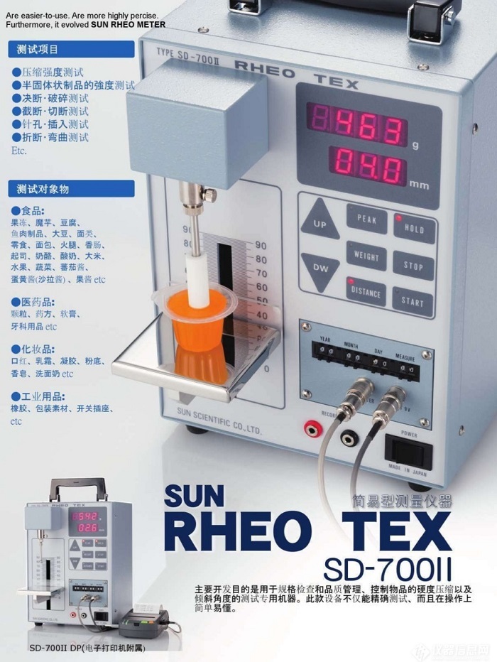 RHEO TEX SD-700II鱼糜弹性仪