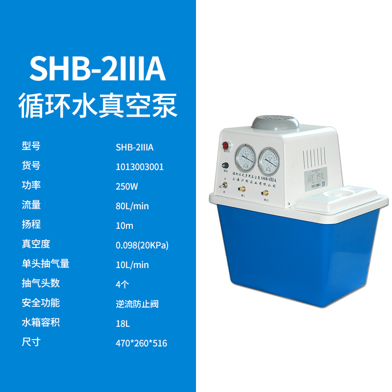 SHB-IIIA循环水真空泵【沪析】