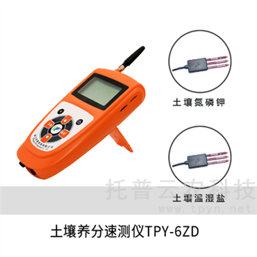 手持式土壤检测仪浙江托普云农科技股份有限公司