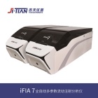 吉天仪器iFIA7全自动多参数流动注射分析仪