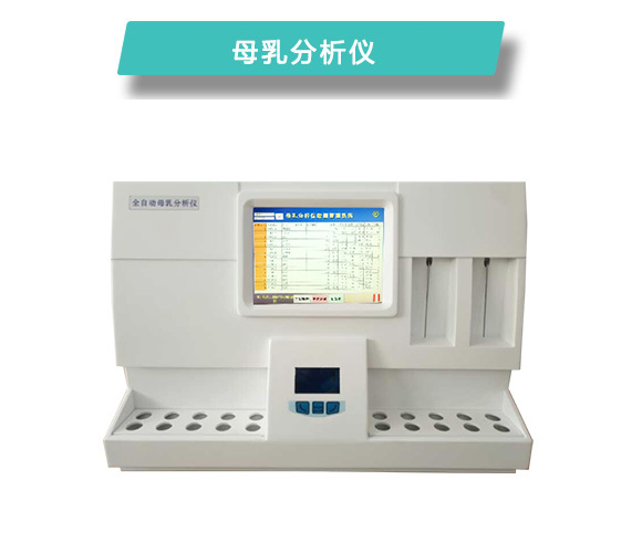 母乳分析仪CR-M810康奈尔品牌