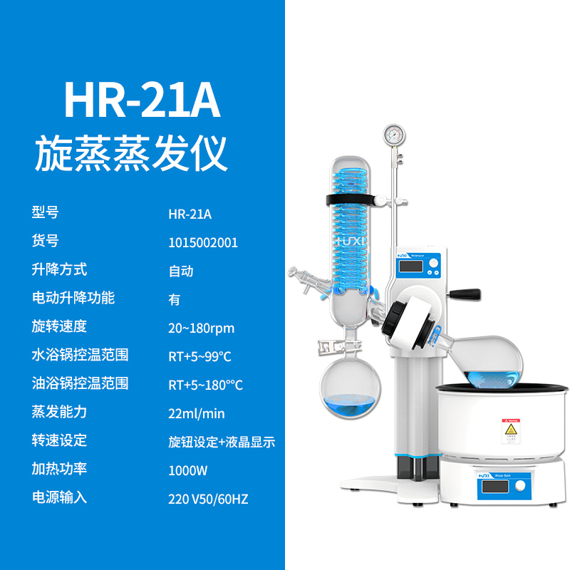 HR-21M（手动升降） 旋转蒸发仪【沪析】