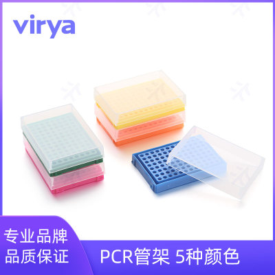 virya  3349601  PCR管架盒,适用于固定PCR单管、8联管,  8x12孔   50个/盒
