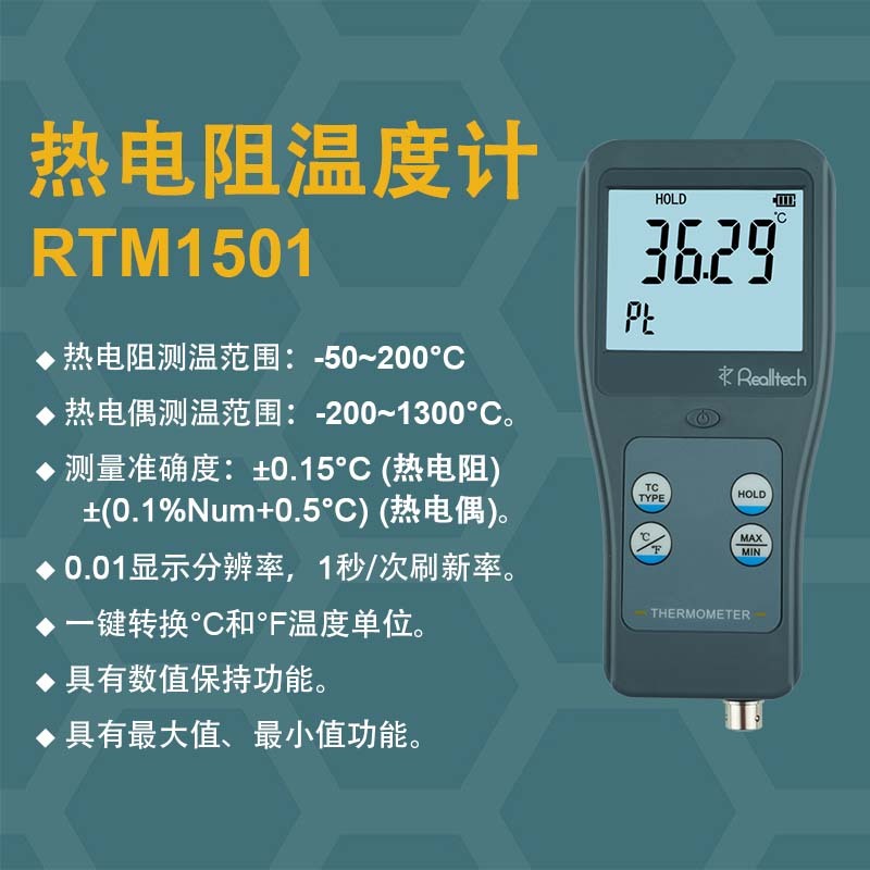 瑞迪RTM1501高精度铂热电阻温度计