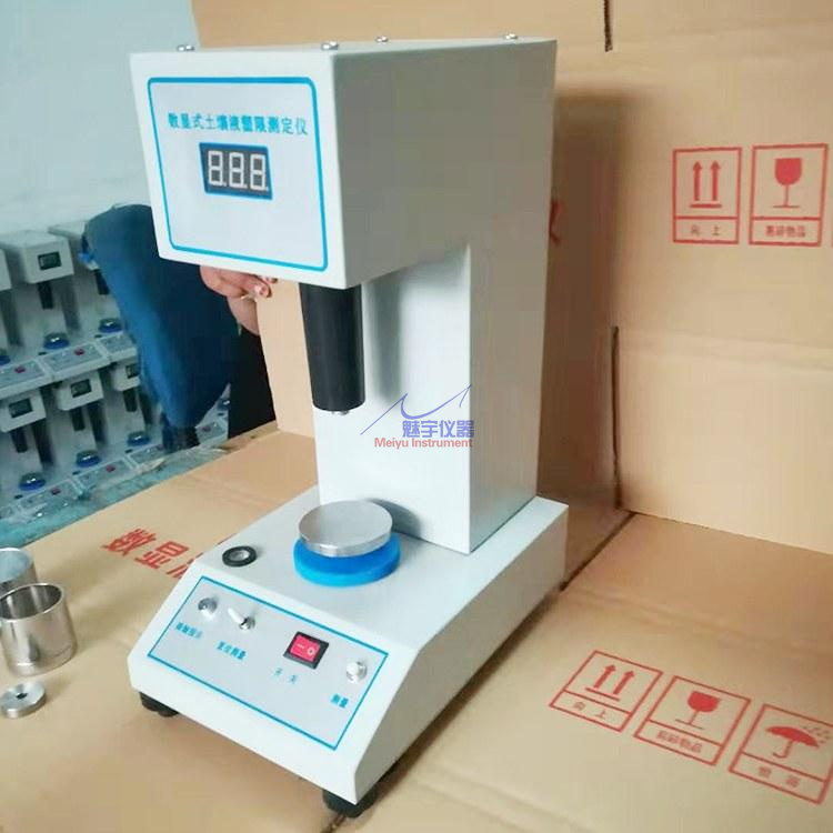 土壤液塑限联合测定仪使用方法上海魅宇仪器科技有限公司