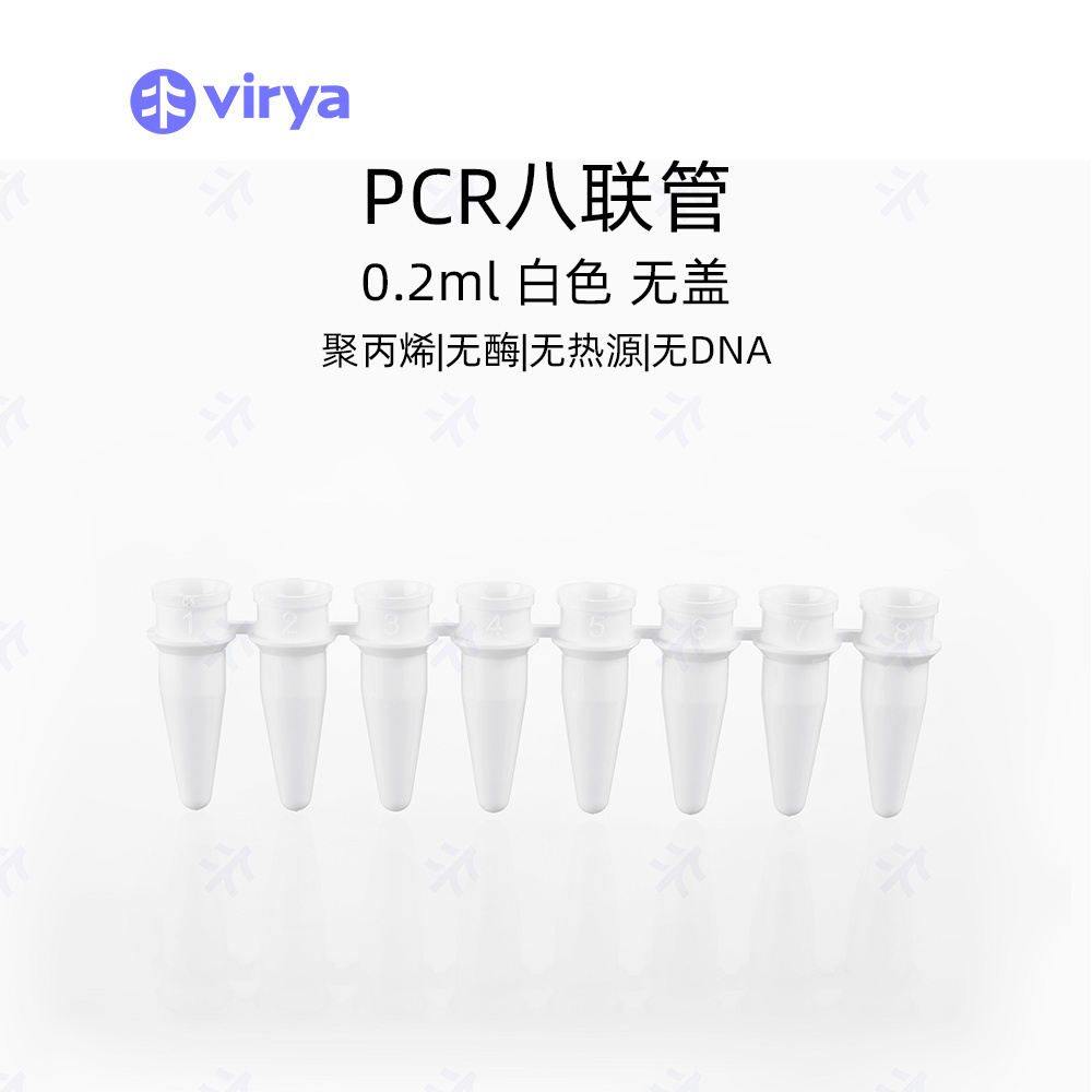 virya  3310103  0.1mlPCR8连管，矮管  光学平盖，透明管 带盖套装