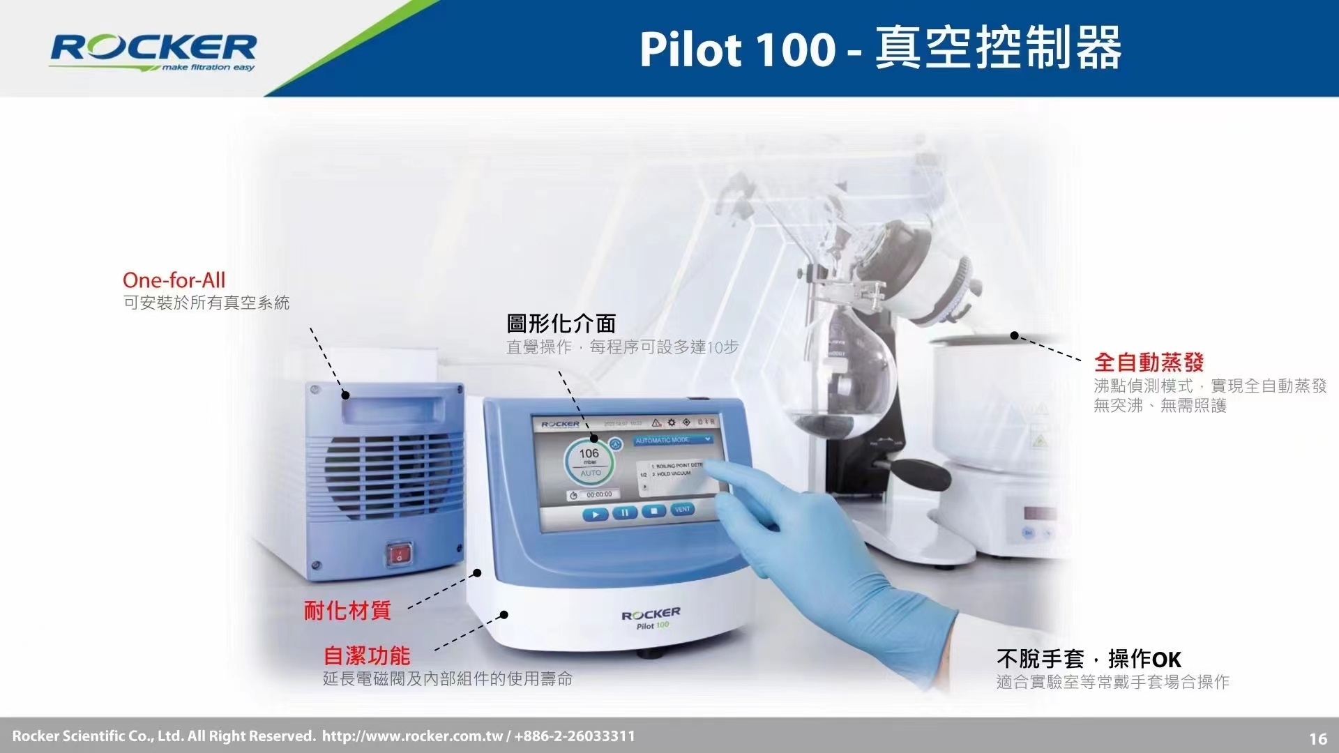 Pilot 100 真空控制器