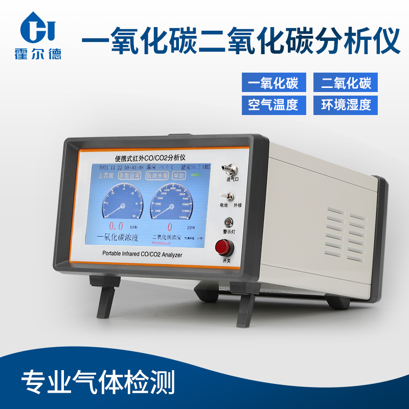不分光红外线一氧化碳气体分析仪