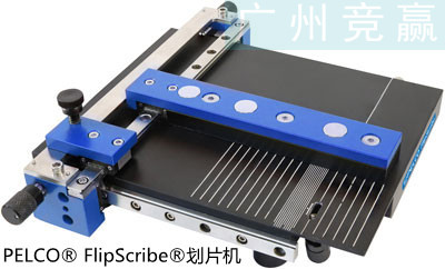 PELCO FlipScribe 背划式晶圆划片机