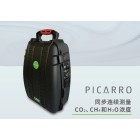 Picarro GasScouter&#8482; G4301移动式气体浓度分析仪