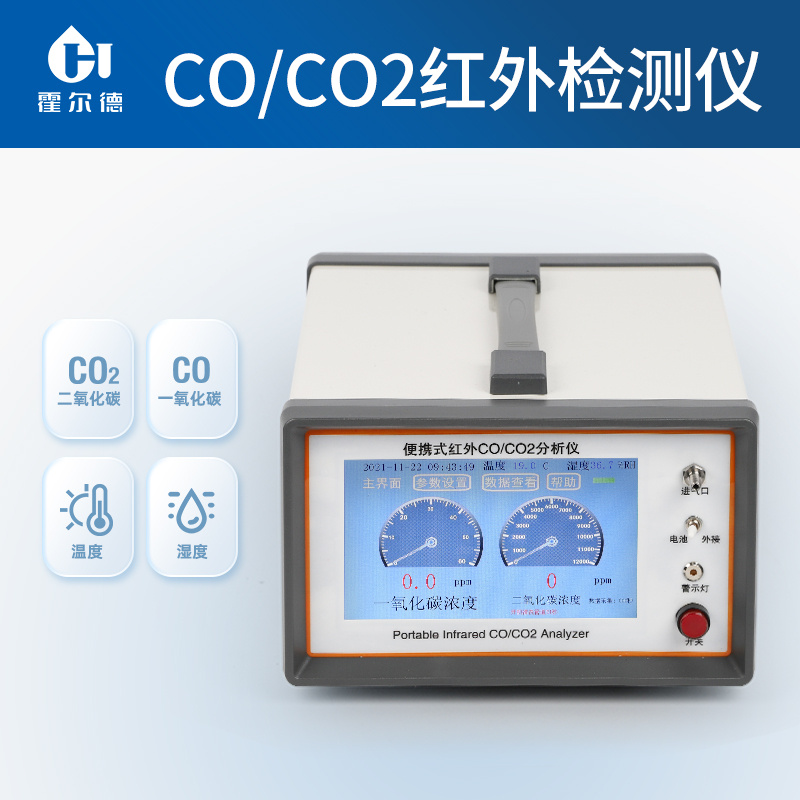 红外二氧化碳检测仪