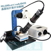 PELCO&reg;LatticeAx&reg;420 晶圆划片裂片切割机