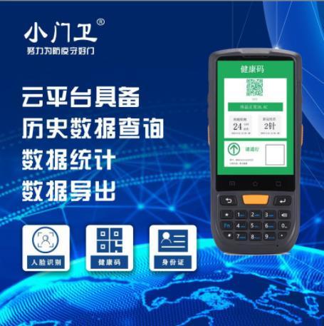 手持式电子数字哨兵厂家小门卫移动健康码行程核酸