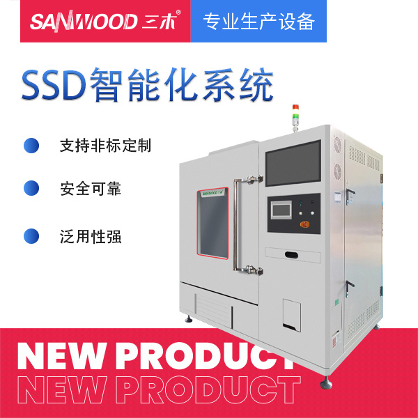三木SSD智能化系统 支持定制 SDD高低温试验箱