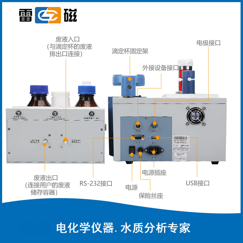 上海雷磁ZDY-502常量水分滴定仪容量法