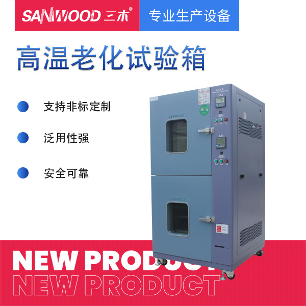 三木仪器 高温老化试验机 工业温度老化箱
