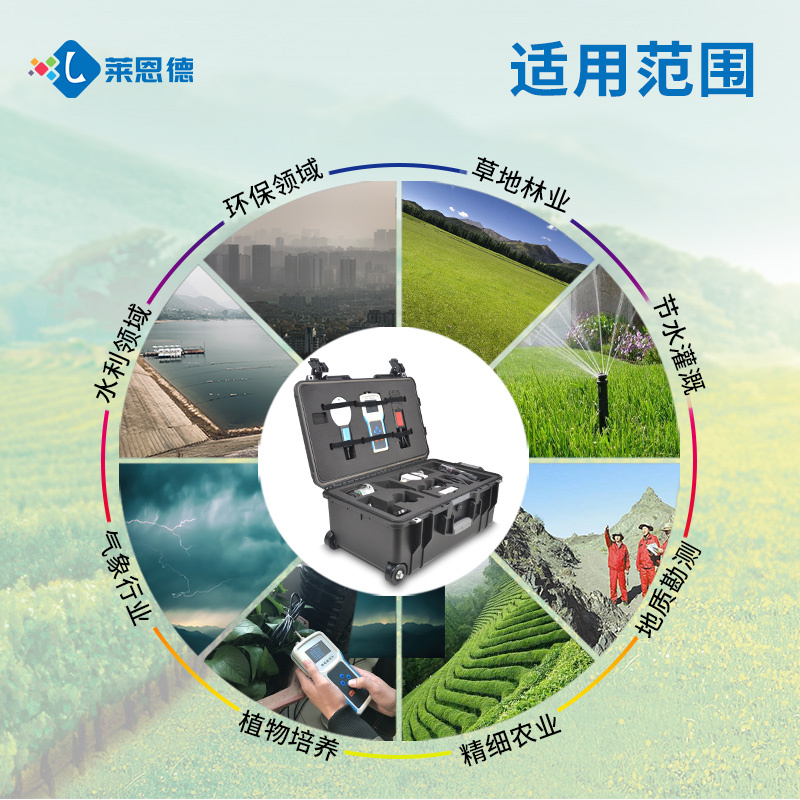 莱恩德 手持式农业气象环境检测仪 LD-QX10