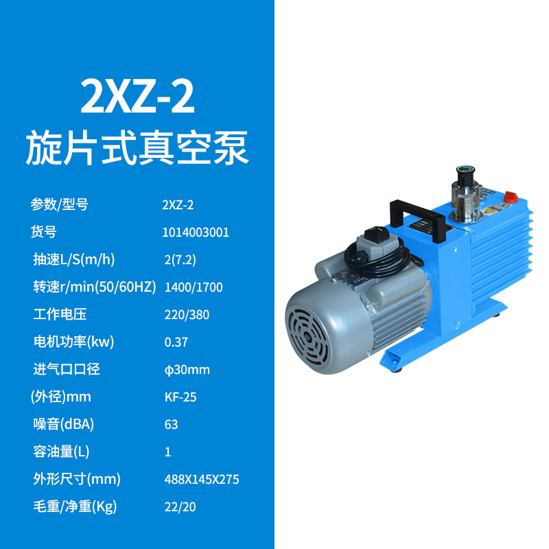 2XZ-2旋片式真空泵【沪析】