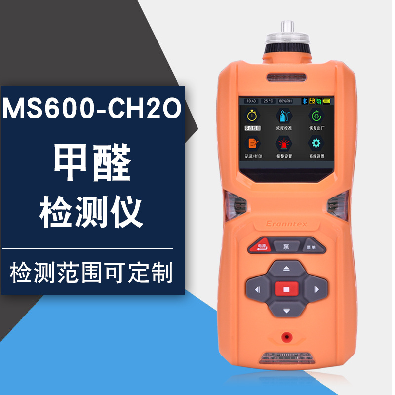 逸云天Eranntex便携式甲醇检测仪MS600-CH4O