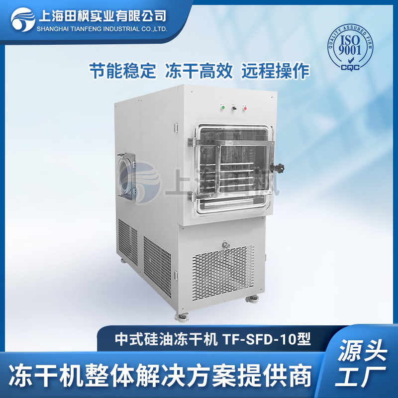PLC冷冻干燥机 中式型冻干机 诊断试剂冷冻干燥机