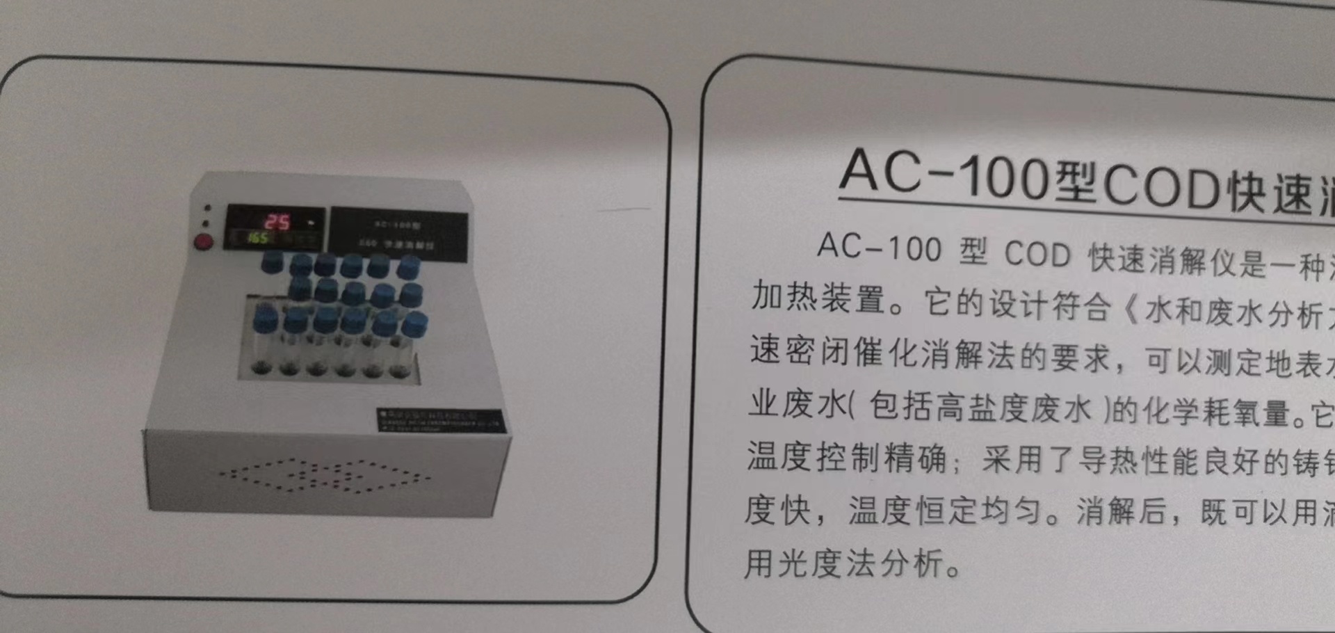 埃仑通用COD消解仪AC-100