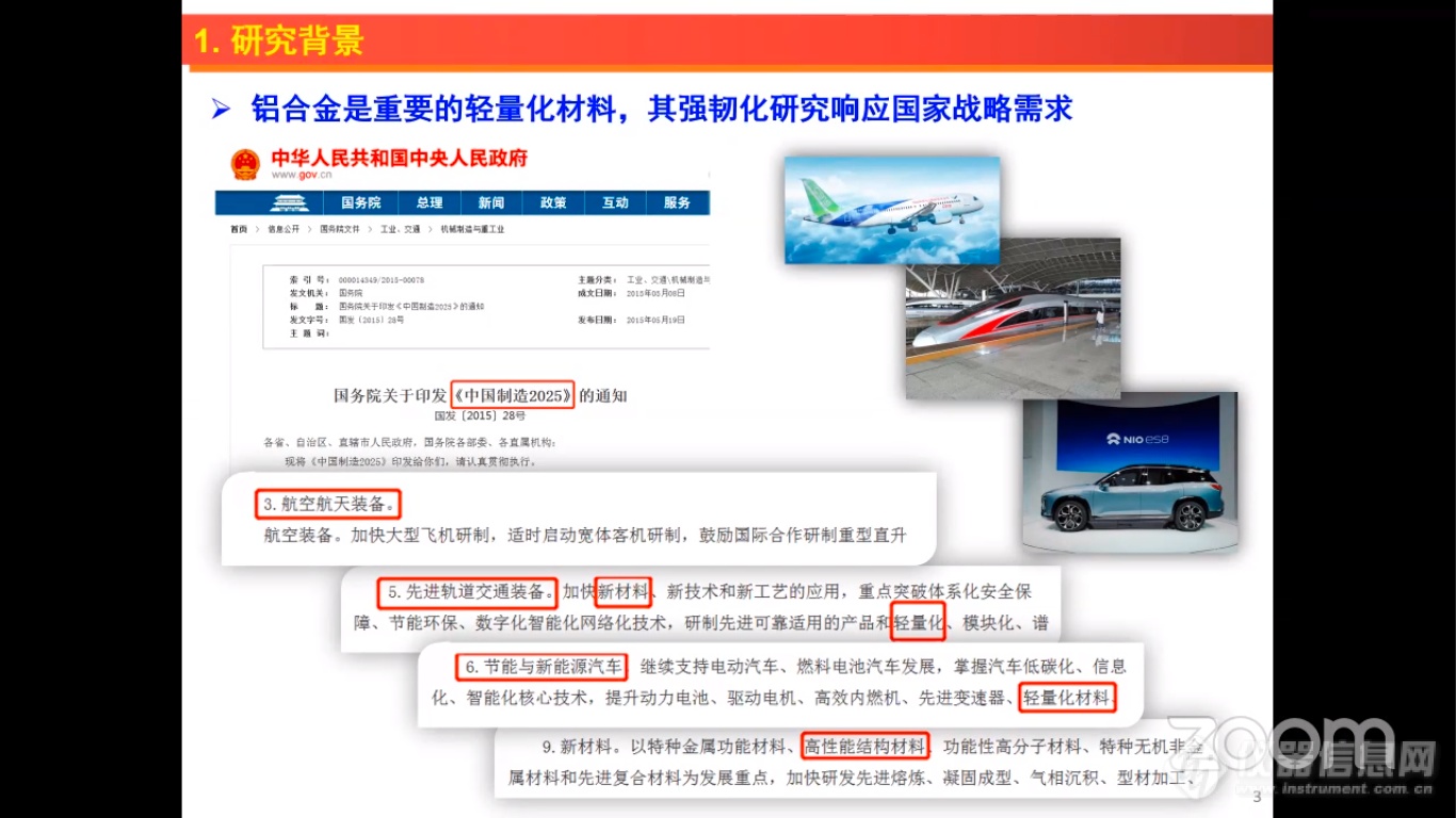 第八届电子显微学网络会议(iCEM 2022)第三日材料专场直播回顾