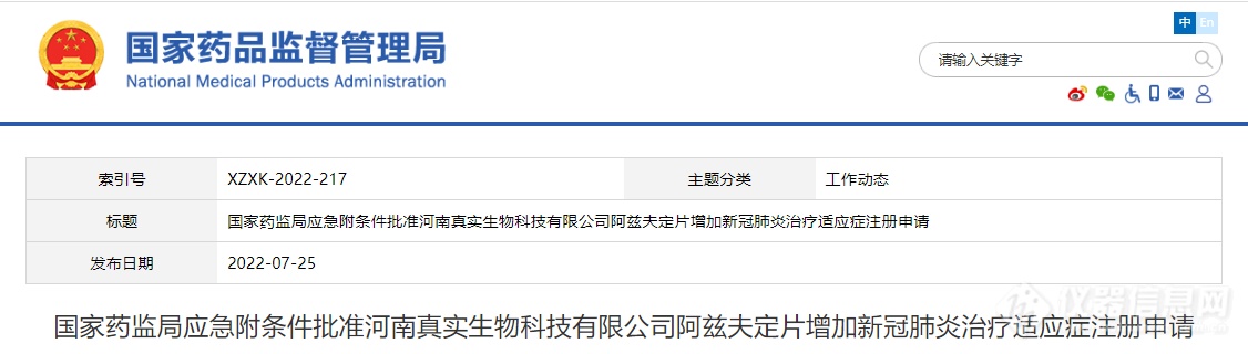 国家药监局批准河南真实生物新冠肺炎治疗药物注册申请
