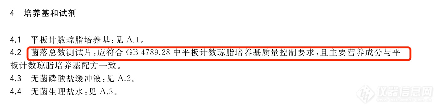 美正 微生物测试片  GB4789.2 -2022发布